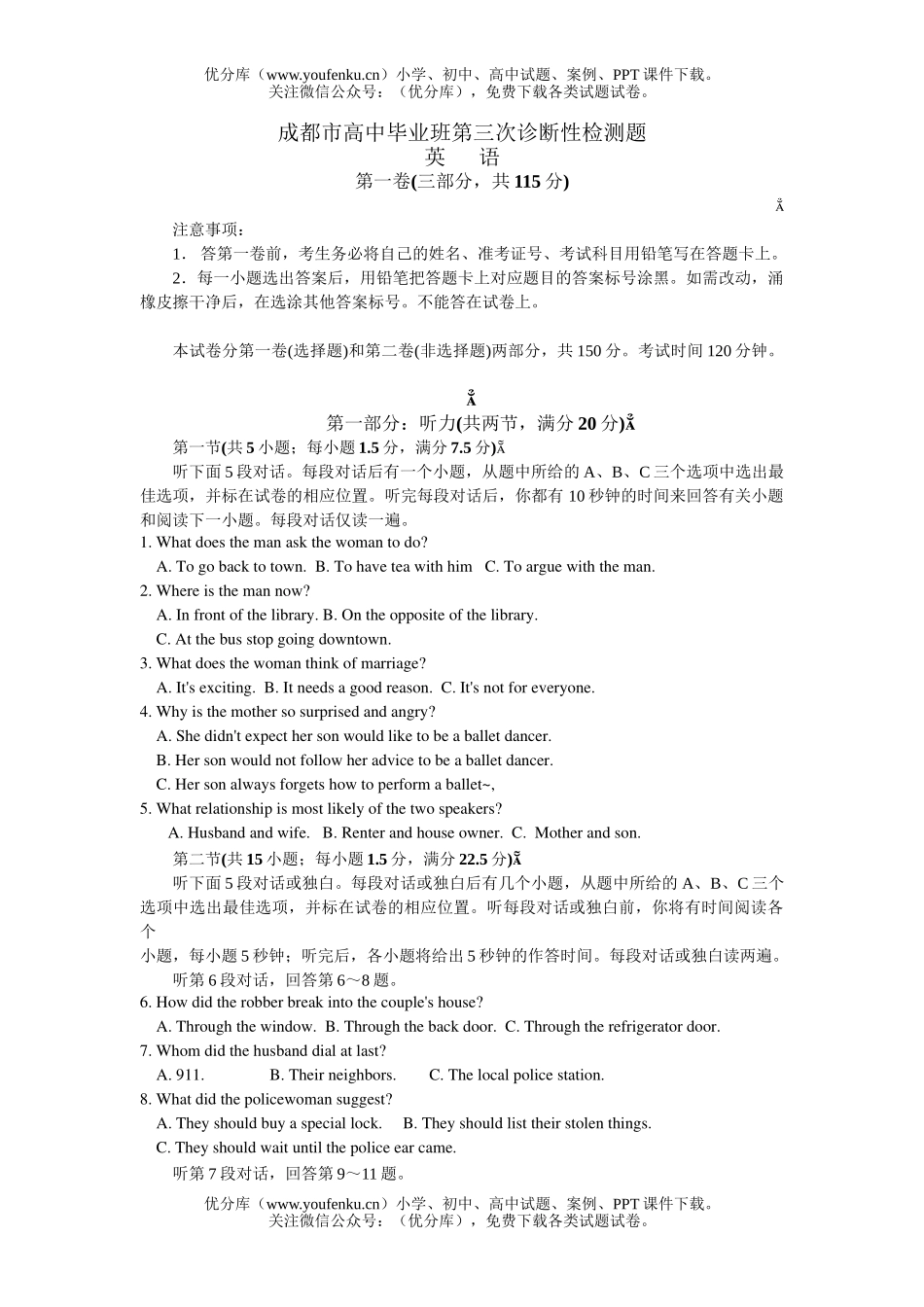 高中三年级英语成都市毕业班第三次诊断性检测题试卷_第1页