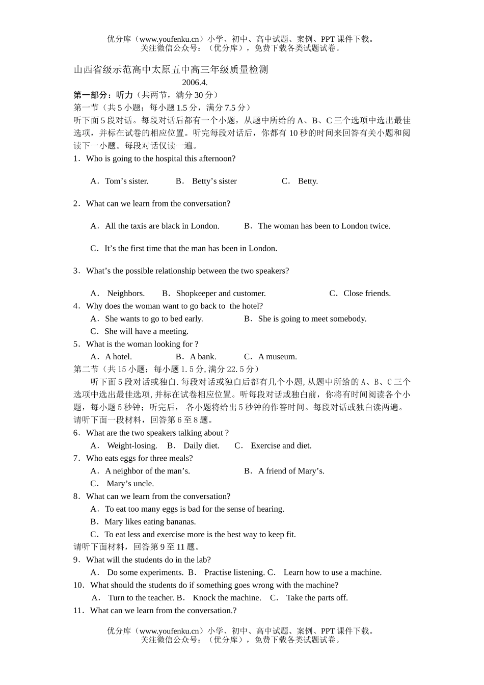 高中三年级英语山西省级示范太原五中高质量检测试卷_第1页