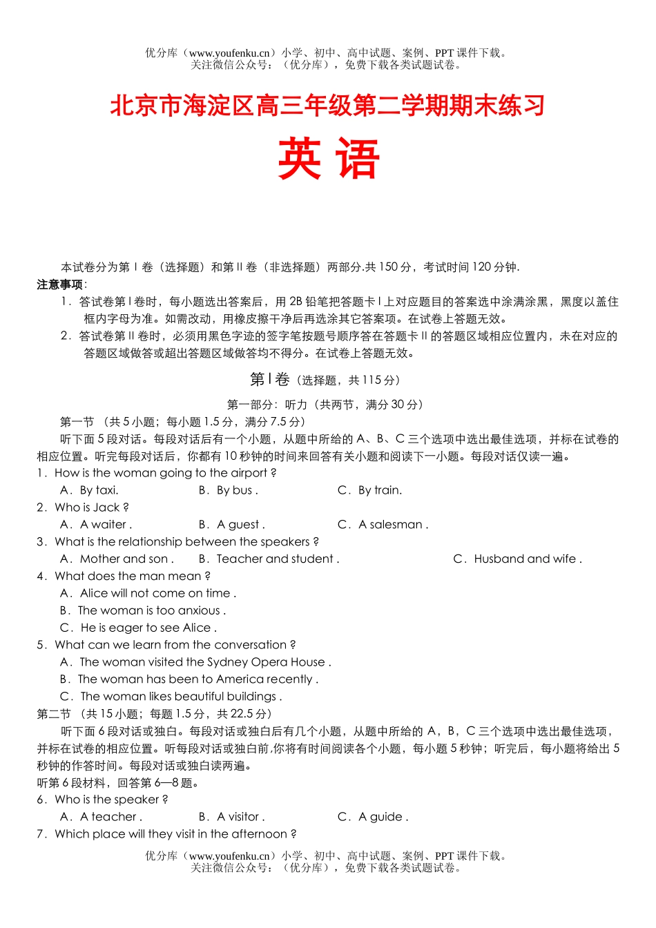 高中三年级英语北京市海淀区高第二学期期末练习-试卷_第1页