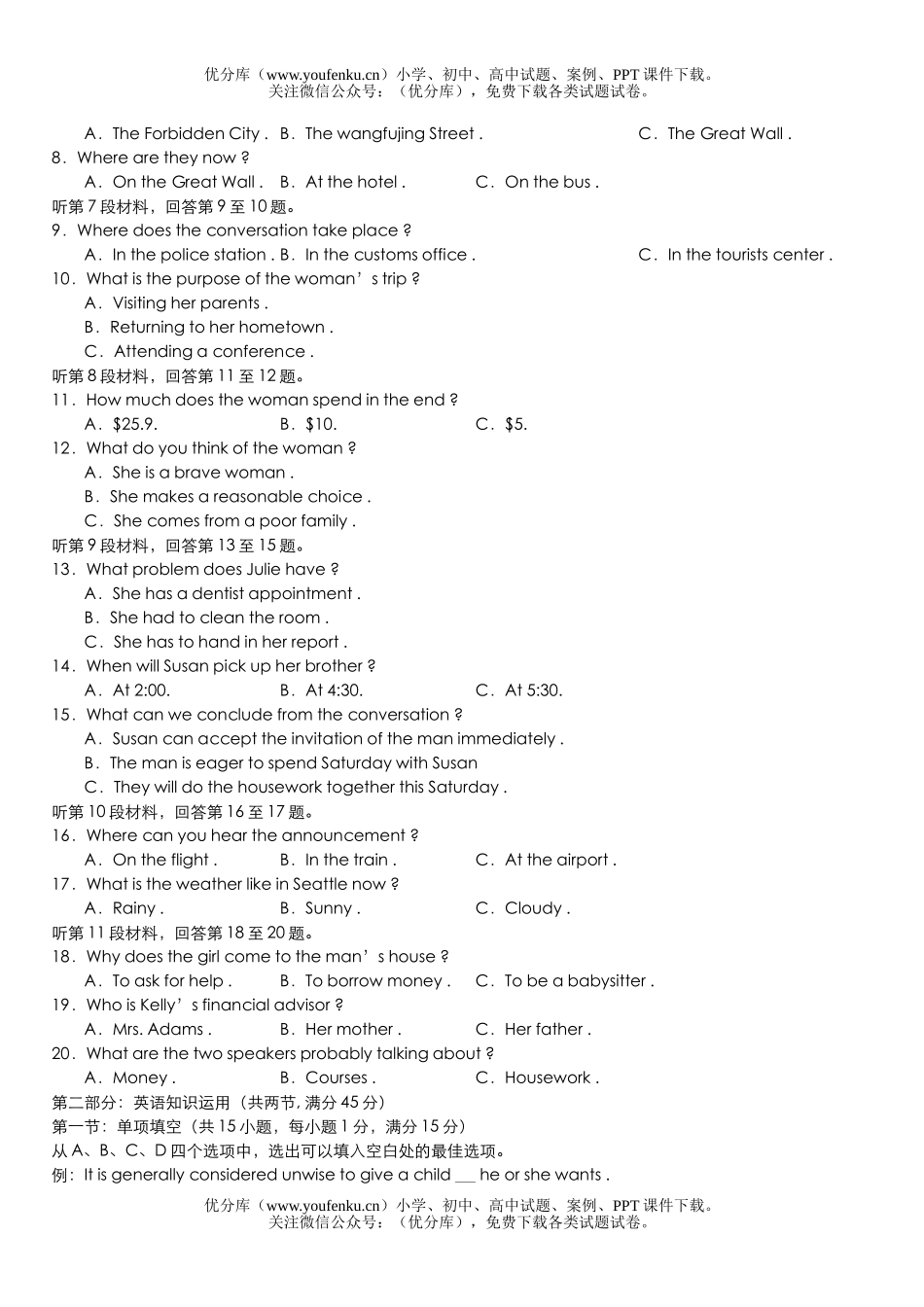 高中三年级英语北京市海淀区高第二学期期末练习-试卷_第2页