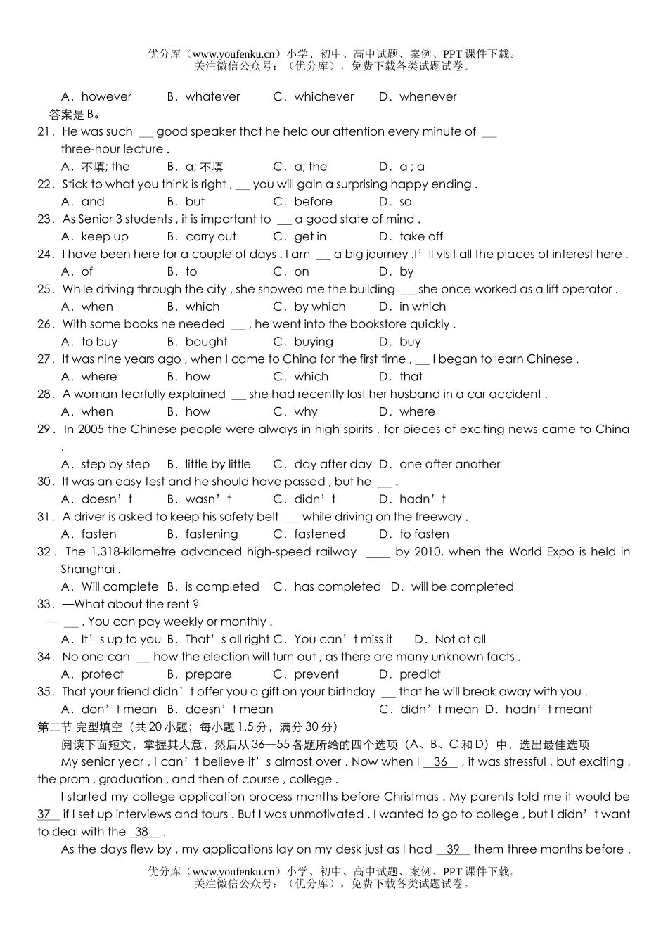 高中三年级英语北京市海淀区高第二学期期末练习-试卷_第3页