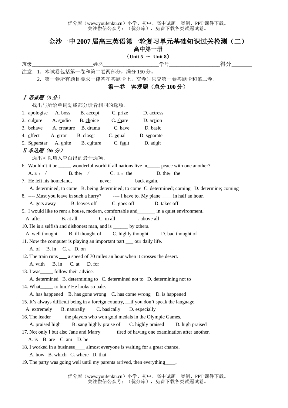 高中三年级英语第一轮复习单元基础知识过关检测(二)试卷_第1页