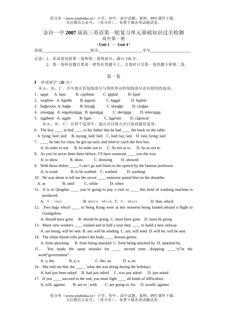 高中三年级英语金沙一中2007届第一轮复习单元基础知识过关检测试卷_第1页