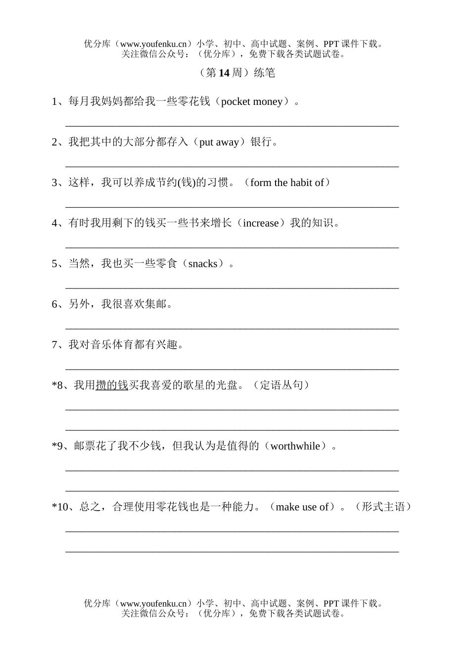 高中三年级英语练笔试卷_第1页