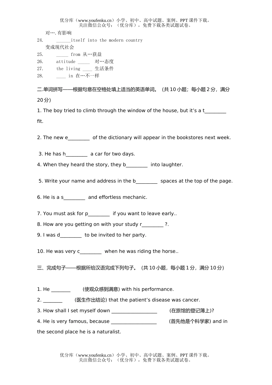 高中三年级英语Units1-3同步跟踪训练试卷_第2页