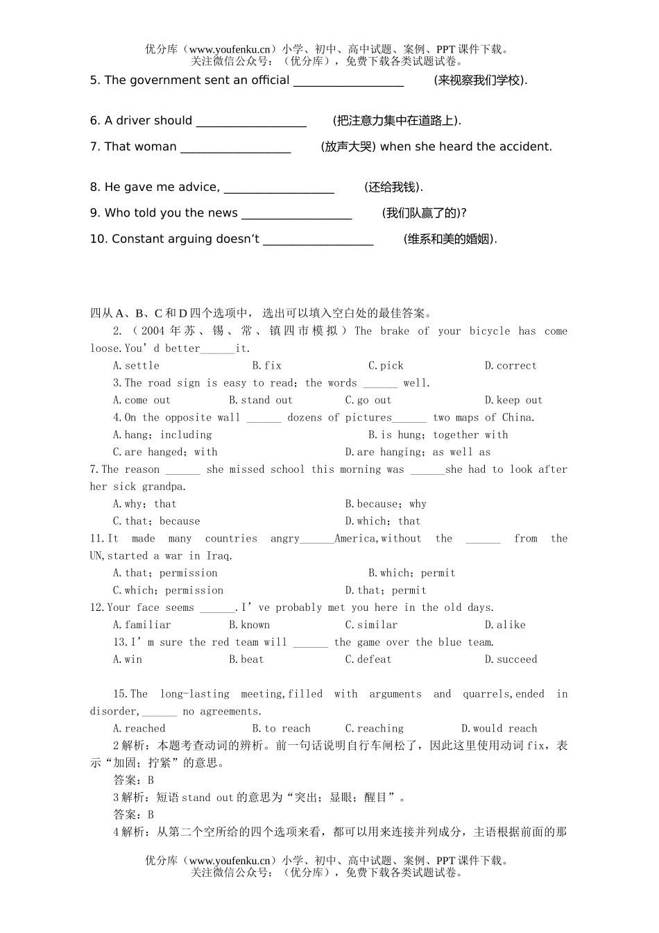 高中三年级英语Units1-3同步跟踪训练试卷_第3页
