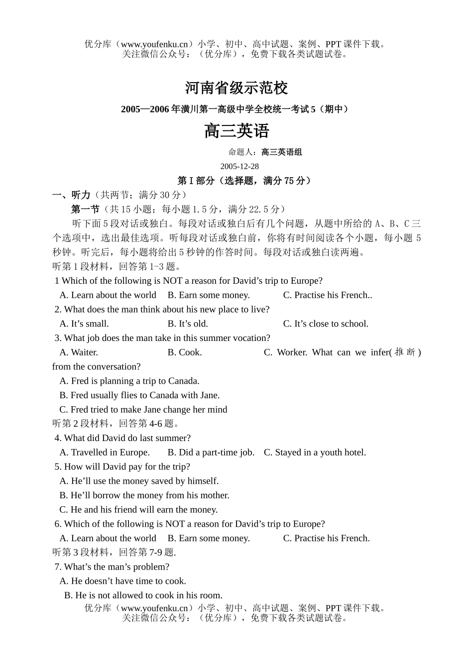 高中三年级英语河南省级示范校第五次模拟考试卷_第1页