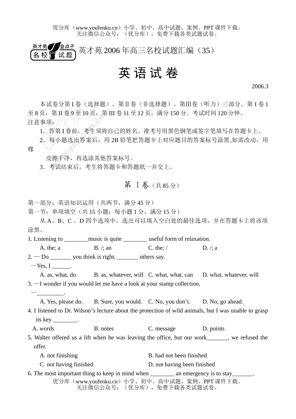 高中三年级英语下学期综合试卷_第1页