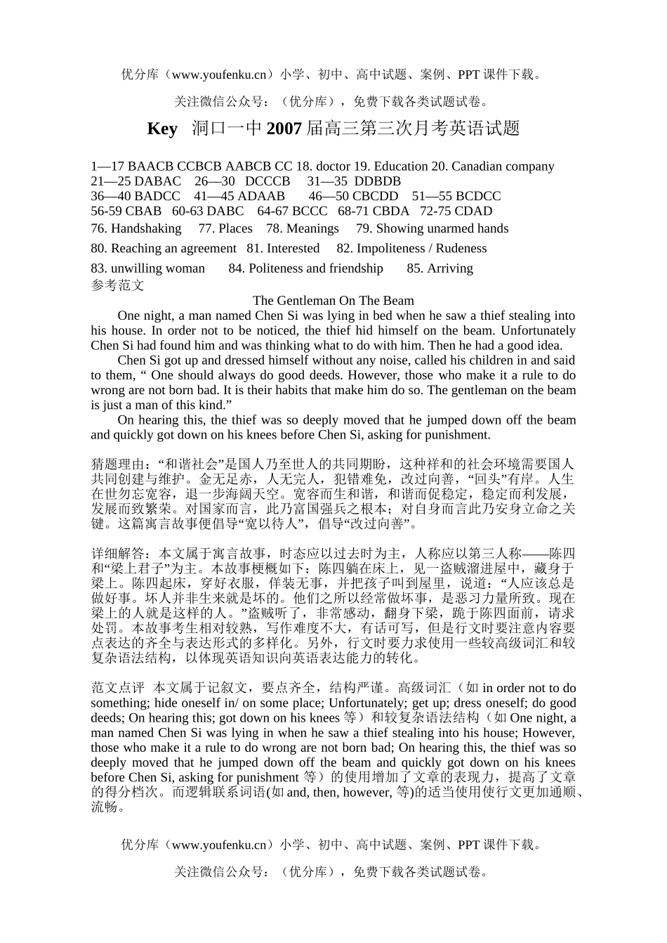 高中三年级英语下学期第三次月考试卷_第1页