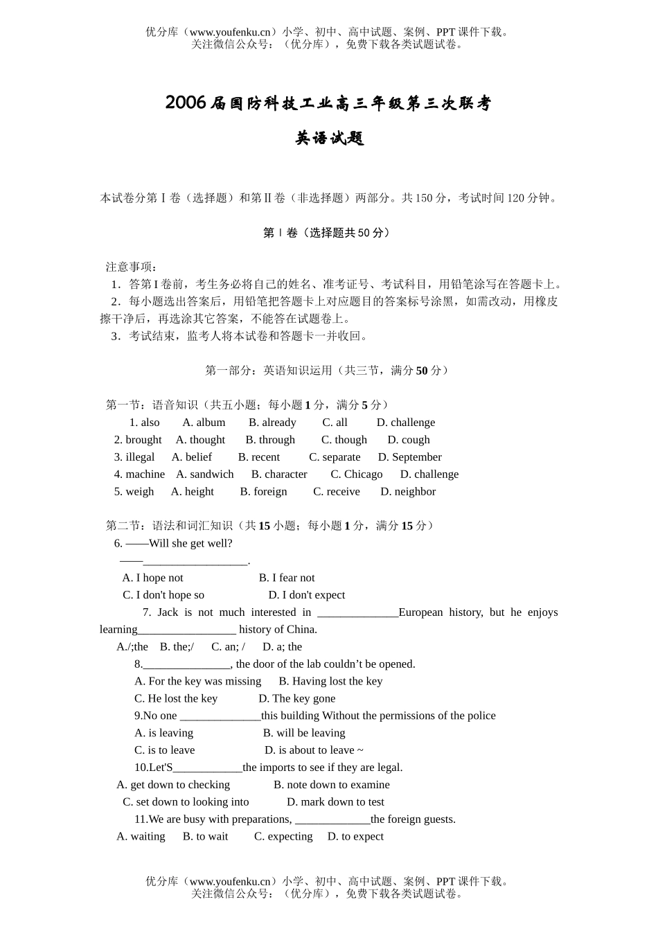 高中三年级英语国防科技工业高第三次联考试卷_第1页