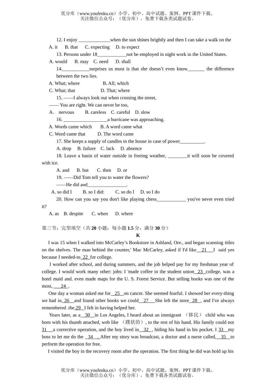 高中三年级英语国防科技工业高第三次联考试卷_第2页
