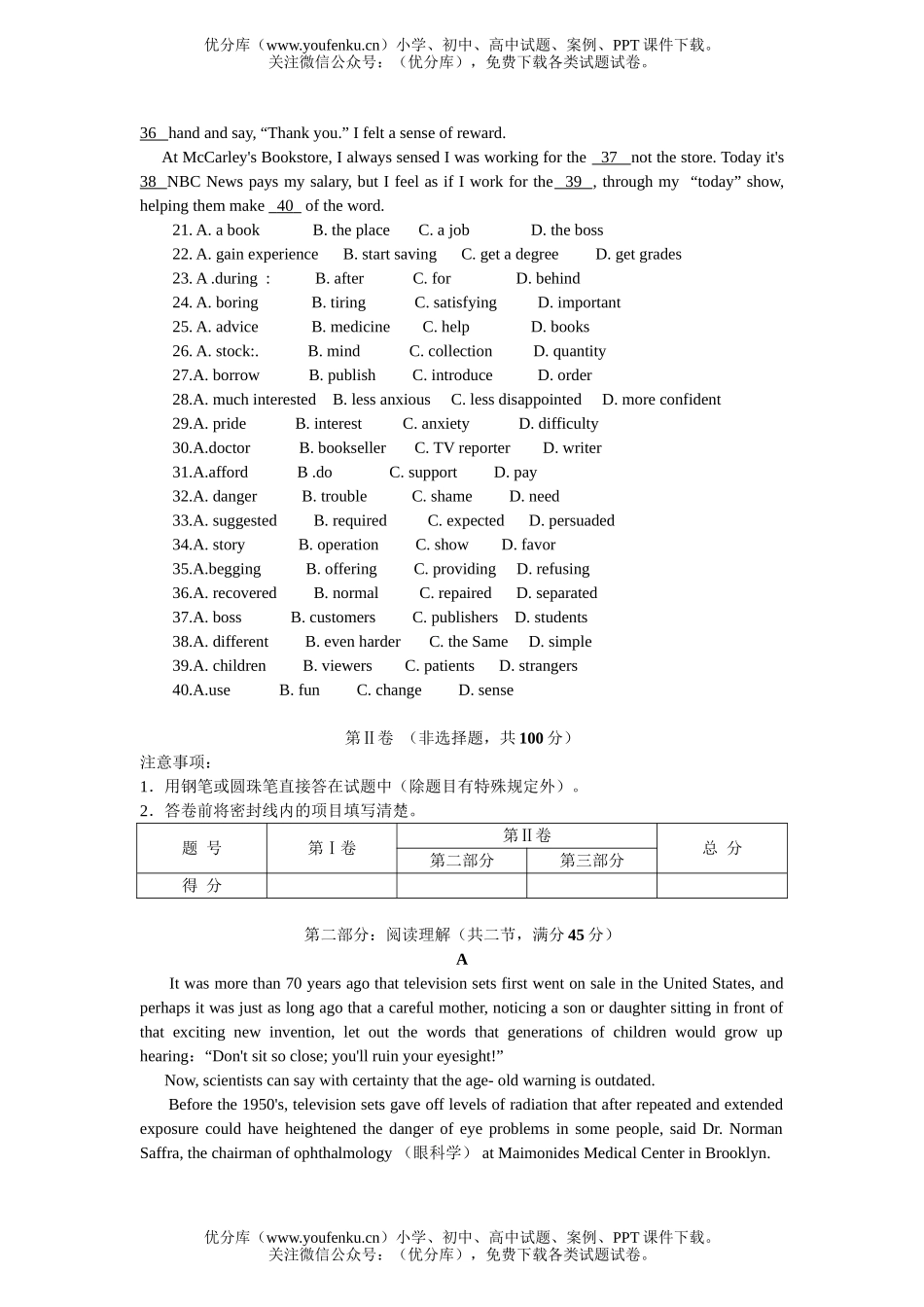 高中三年级英语国防科技工业高第三次联考试卷_第3页
