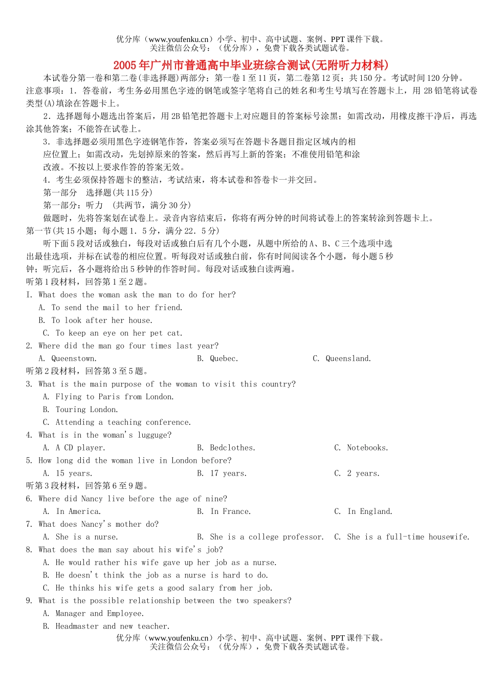 高中三年级英语广州市普通毕业班综合测试卷_第1页