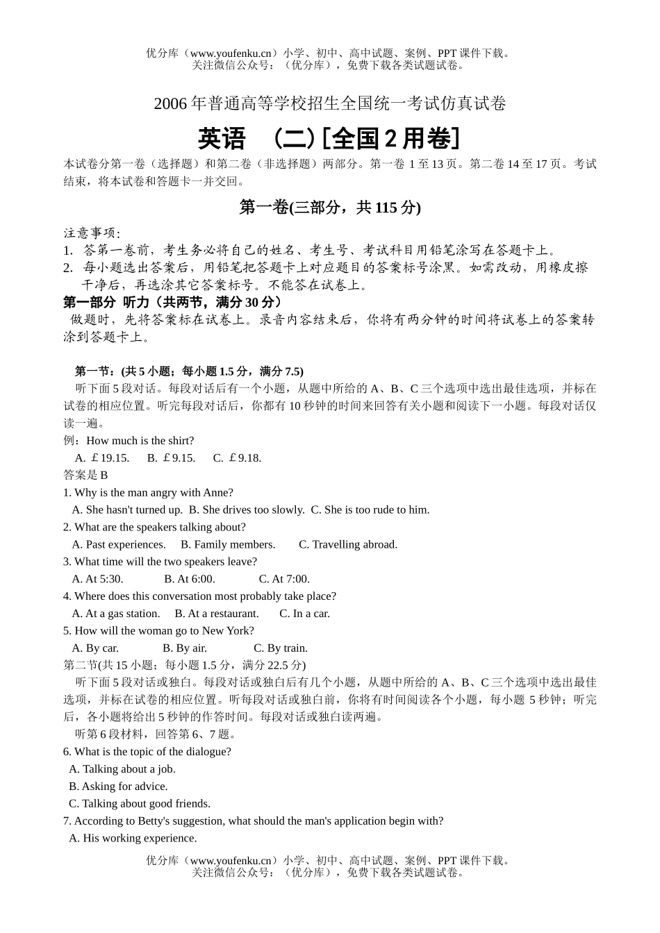 高中三年级英语全国统一考试仿真试卷_第1页