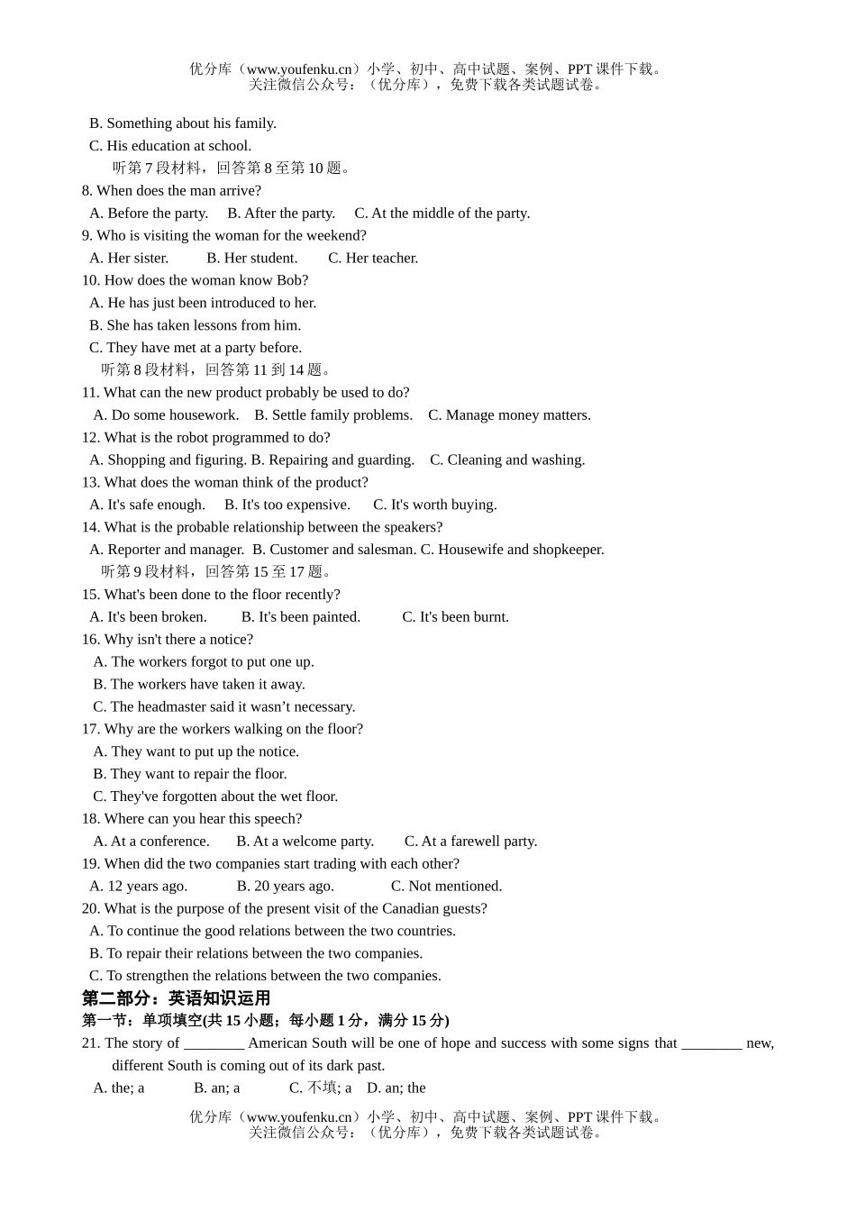 高中三年级英语全国统一考试仿真试卷_第2页