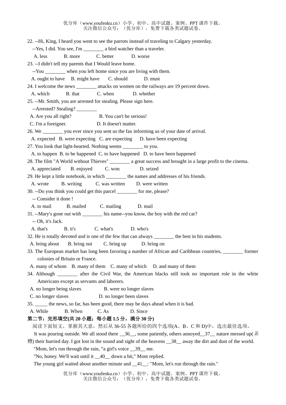 高中三年级英语全国统一考试仿真试卷_第3页