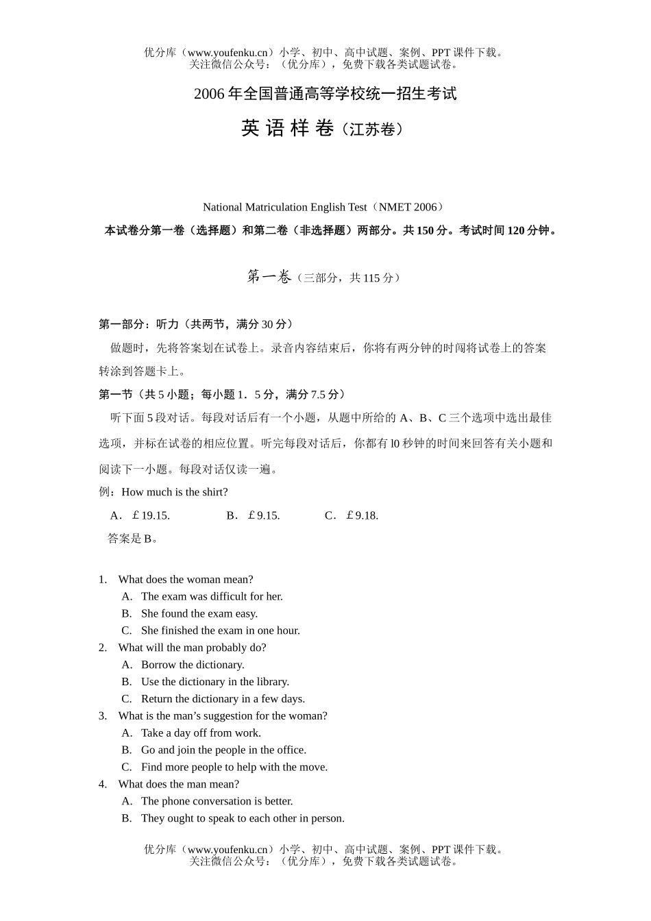 高中三年级英语全国普通高等学校统一招生考试样试卷_第1页