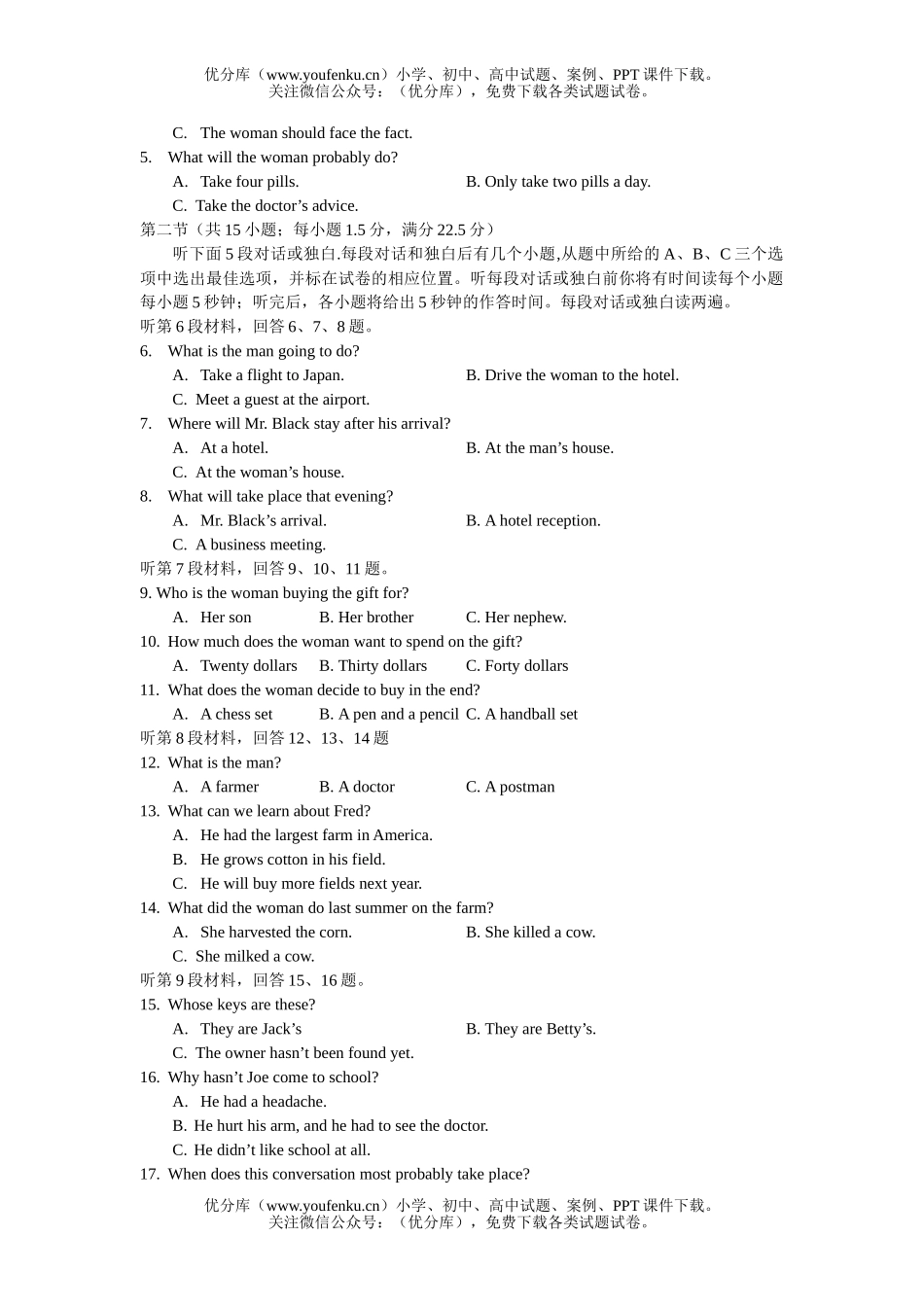 高中三年级英语全国普通高等学校统一招生考试样试卷_第2页