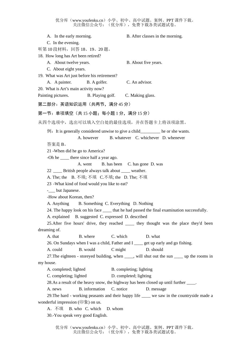 高中三年级英语全国普通高等学校统一招生考试样试卷_第3页