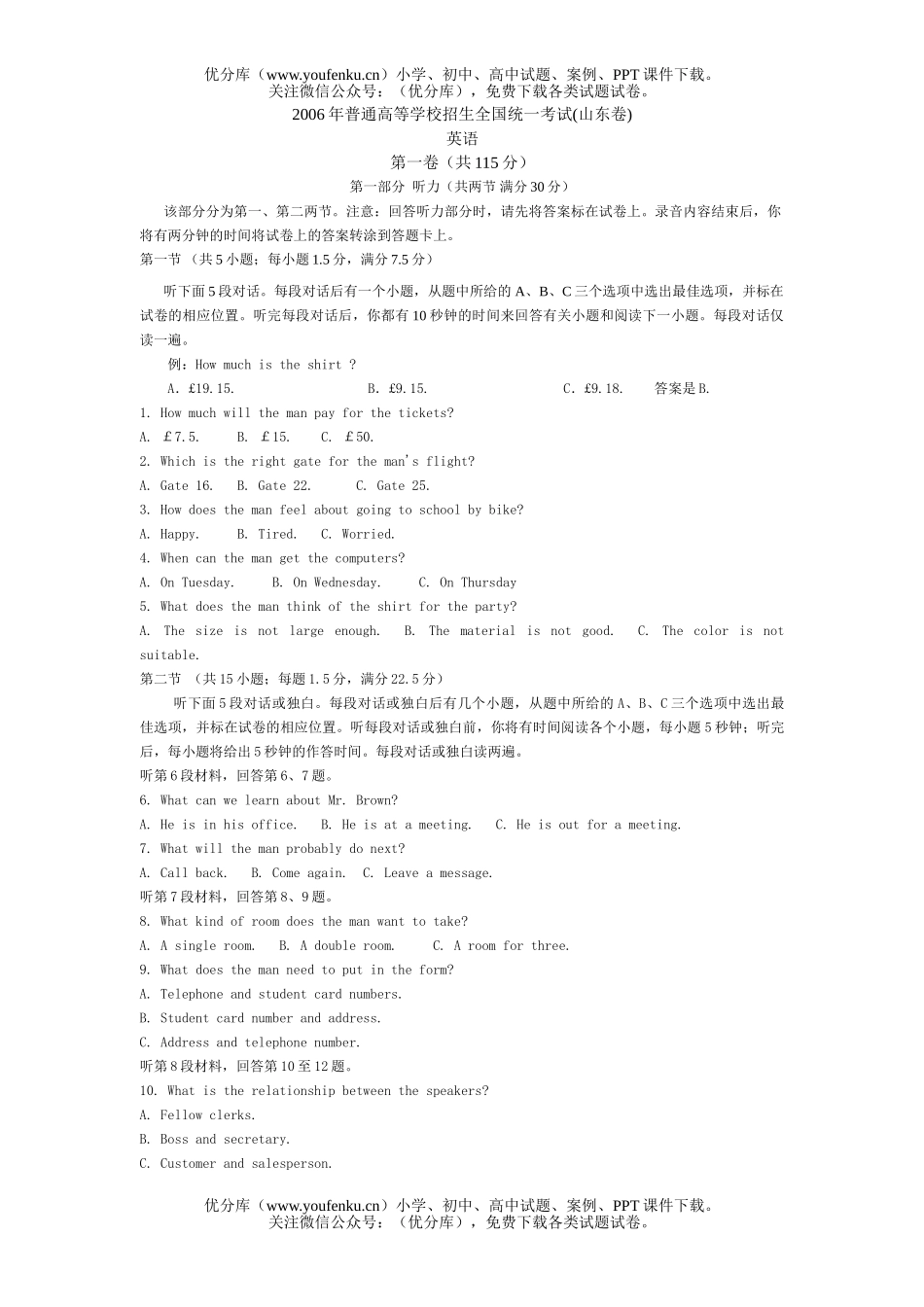 高中三年级英语普通高等学校招生全国统一考试(山东卷)并附答案试卷_第1页