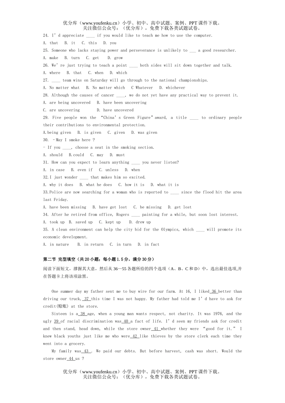 高中三年级英语普通高等学校招生全国统一考试(山东卷)并附答案试卷_第3页