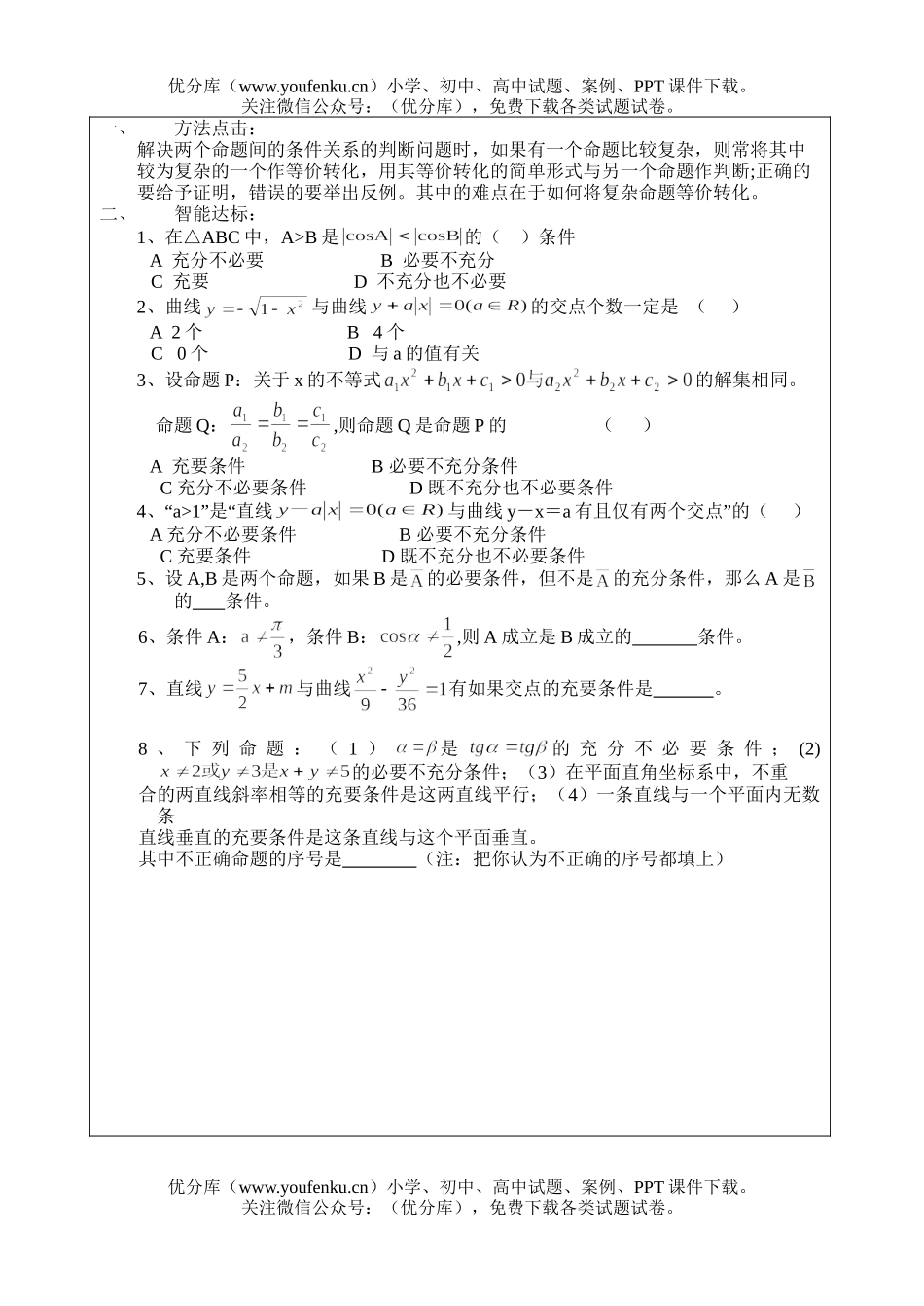 高中三年级数学充要条件3试卷_第2页