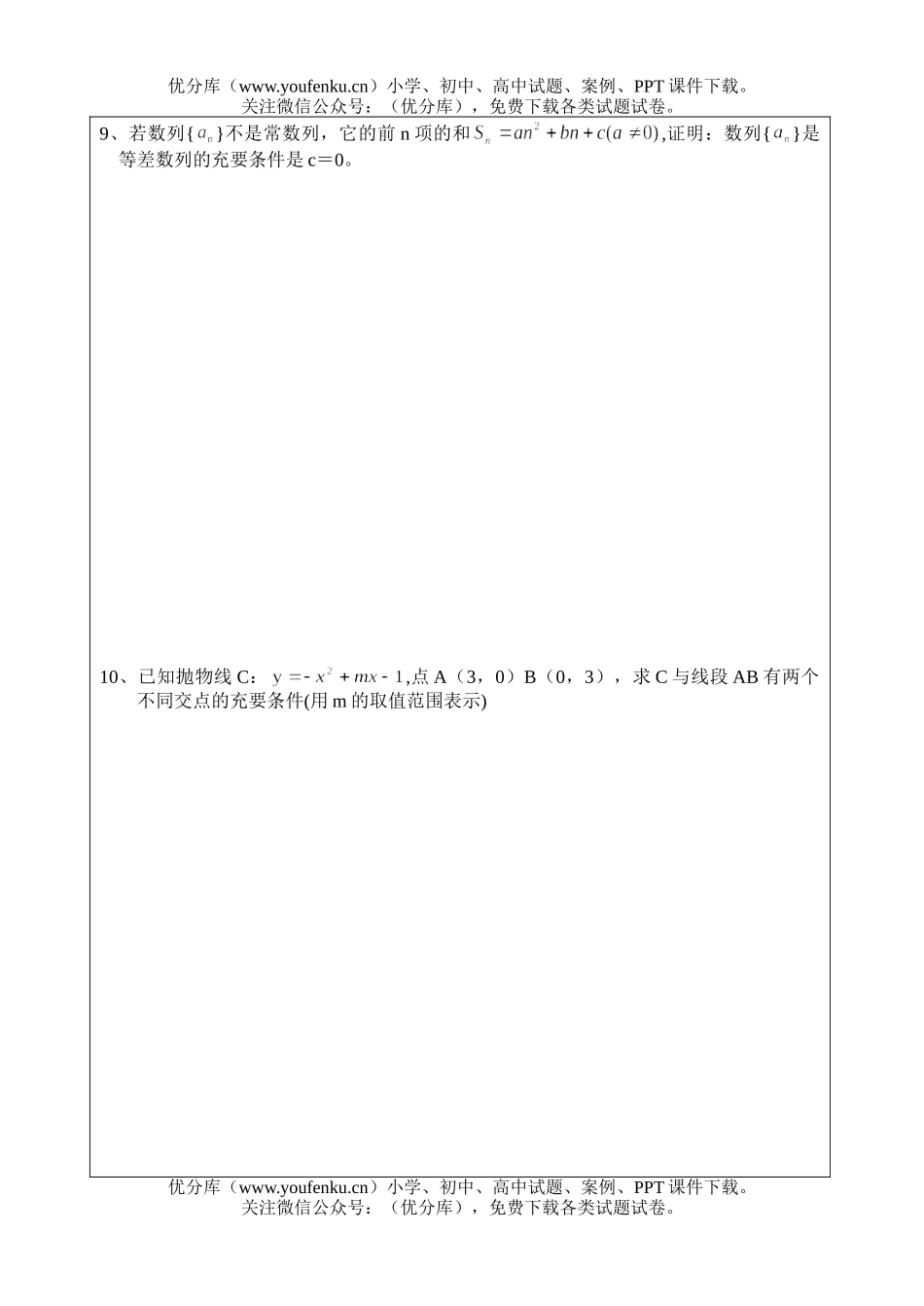 高中三年级数学充要条件3试卷_第3页