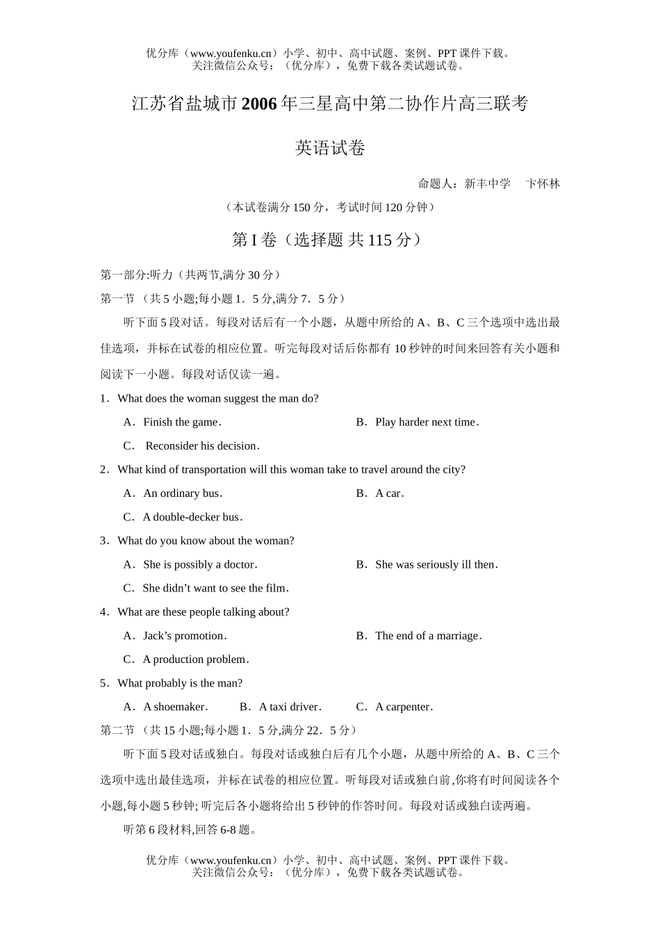 高中三年级英语江苏省盐城市三星第二协作片联考试卷_第1页