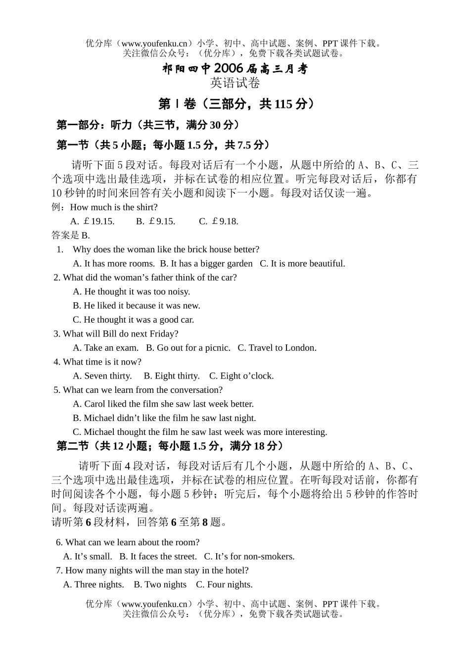 高中三年级英语湖南省祁阳四中月考试卷_第1页