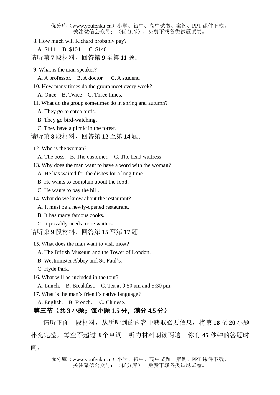 高中三年级英语湖南省祁阳四中月考试卷_第2页