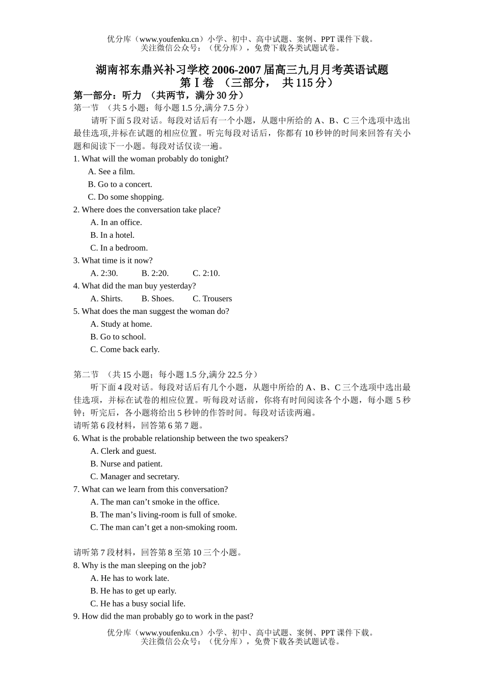 高中三年级英语湖南祁东鼎兴补习学校九月月考试卷_第1页