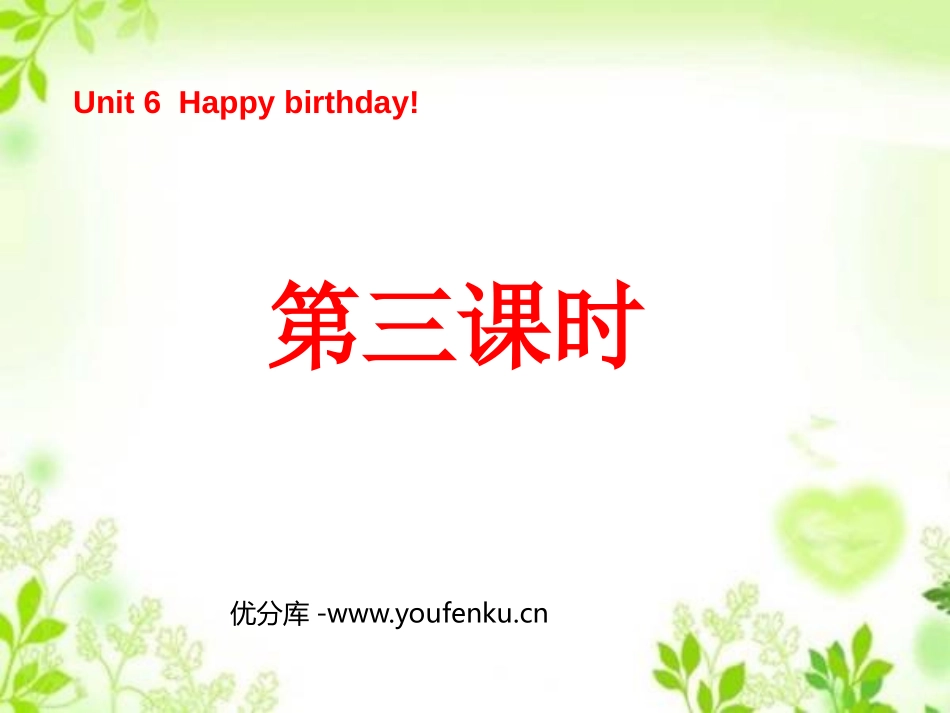 《Unit6 Happy birthday!》第三课时PPT课件_第1页