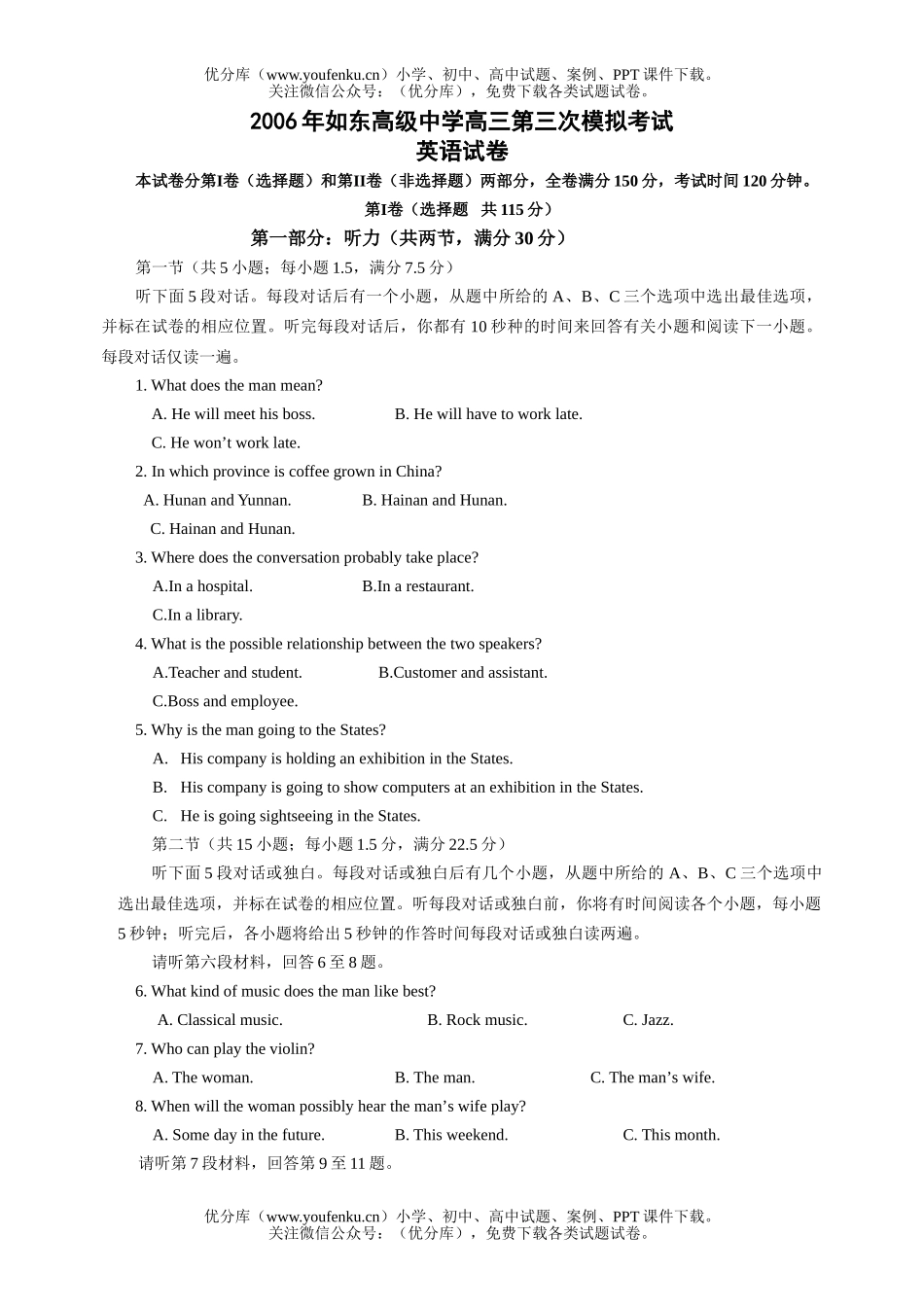 高中三年级英语如东中学热身练试卷_第1页