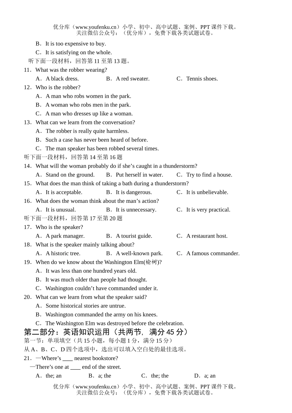 高中三年级英语南宁八中○七届八月份月考及答案试卷_第1页
