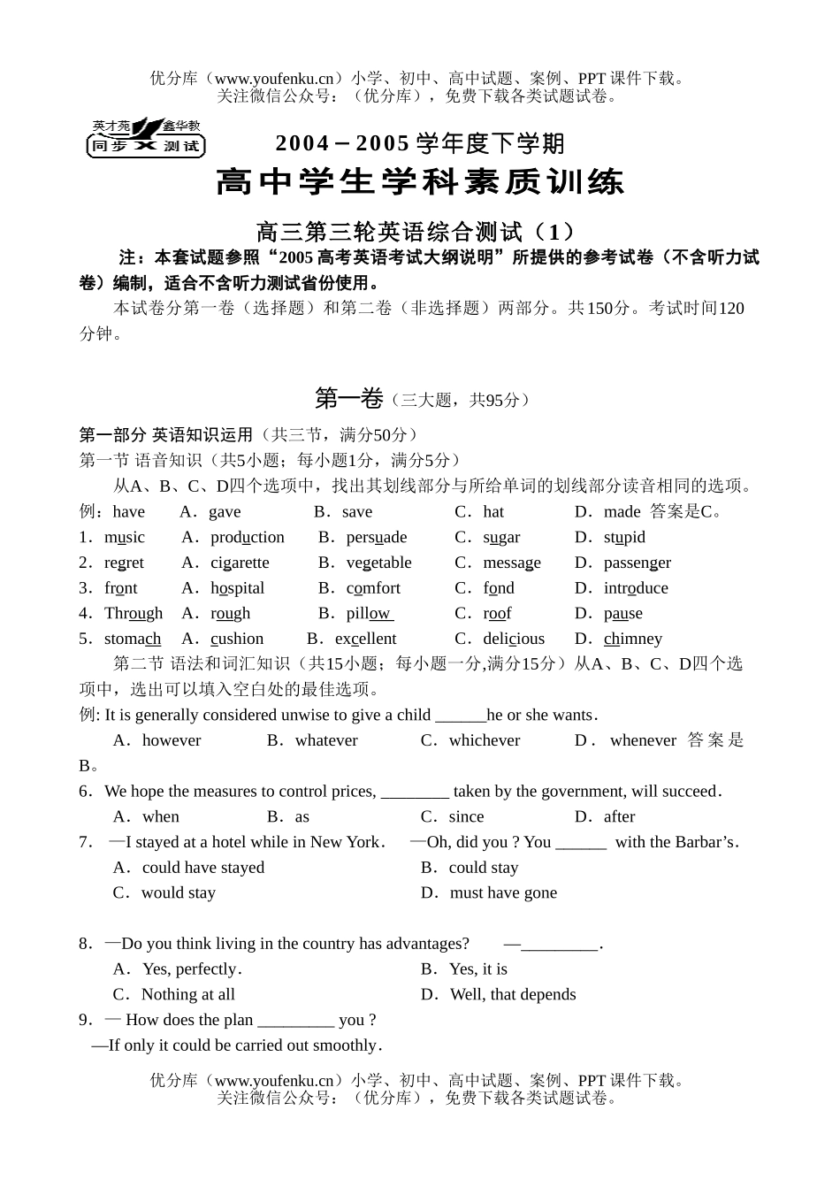 高中三年级英语综合3试卷_第1页