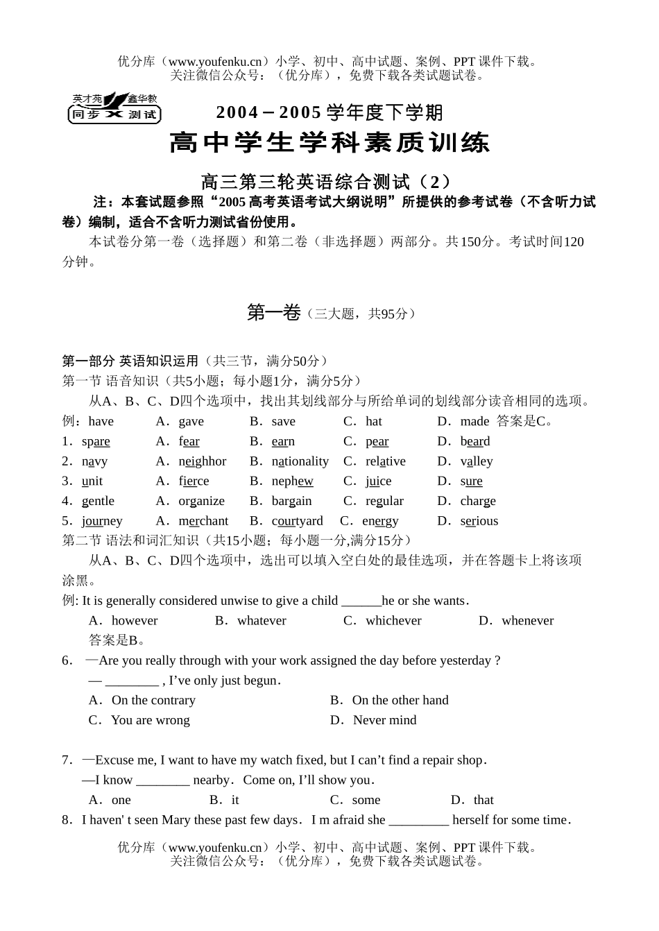 高中三年级英语综合2试卷_第1页