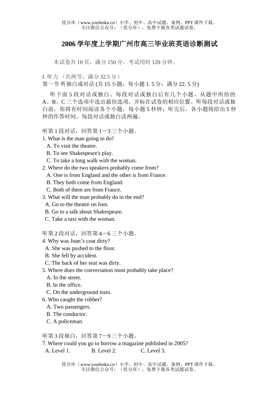 高中三年级英语07广州市调研测试卷_第1页
