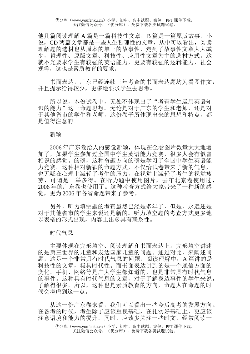 高中三年级英语评析广东卷：走在课改前列 透着时代气息试卷_第2页