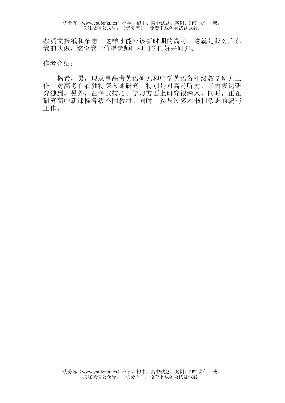 高中三年级英语评析广东卷：走在课改前列 透着时代气息试卷_第3页