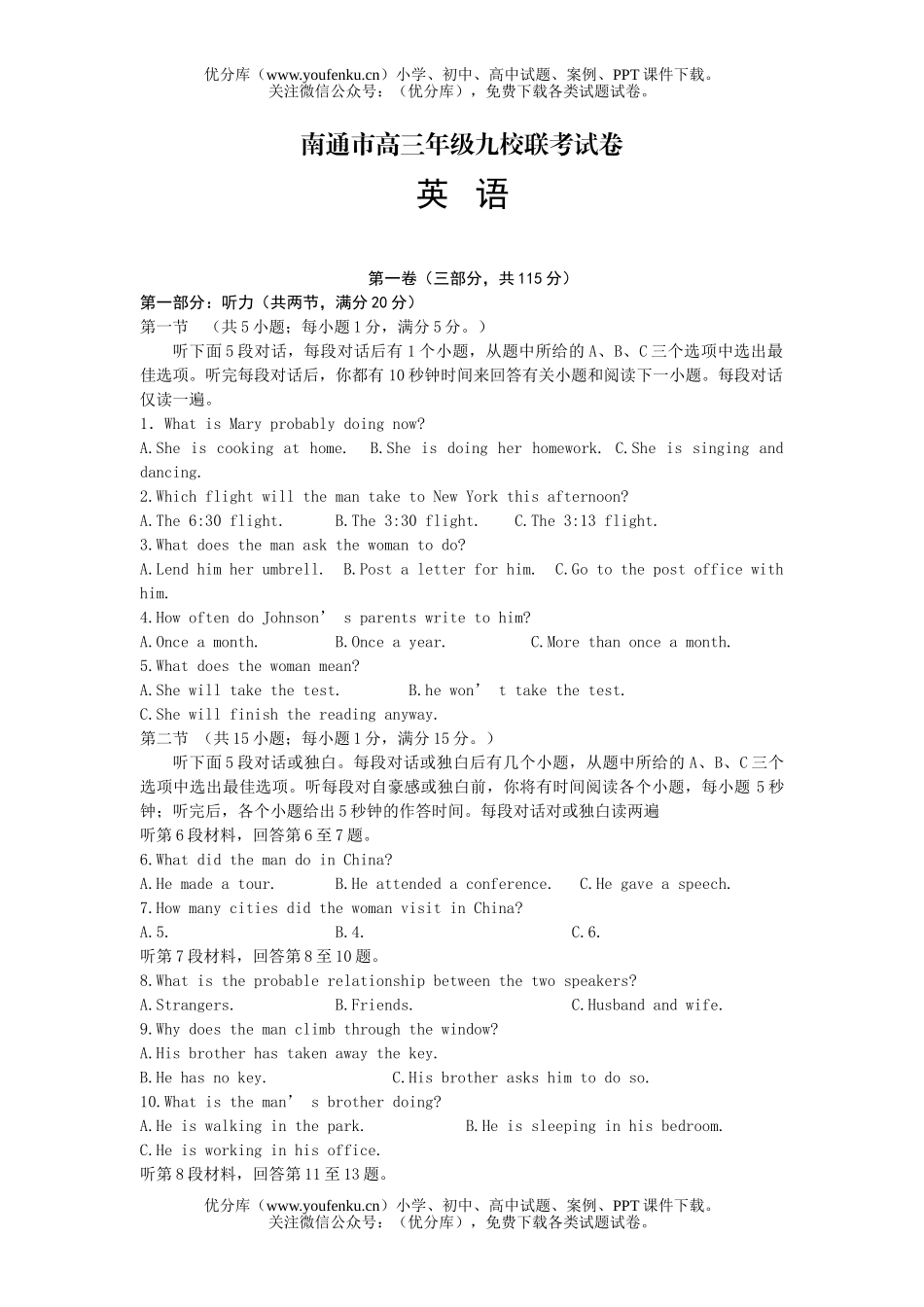 高中三年级英语南通联考试卷_第1页