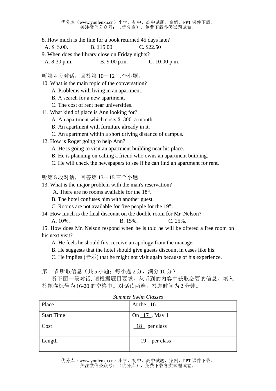 高中三年级英语07广州市调研测试卷_第2页