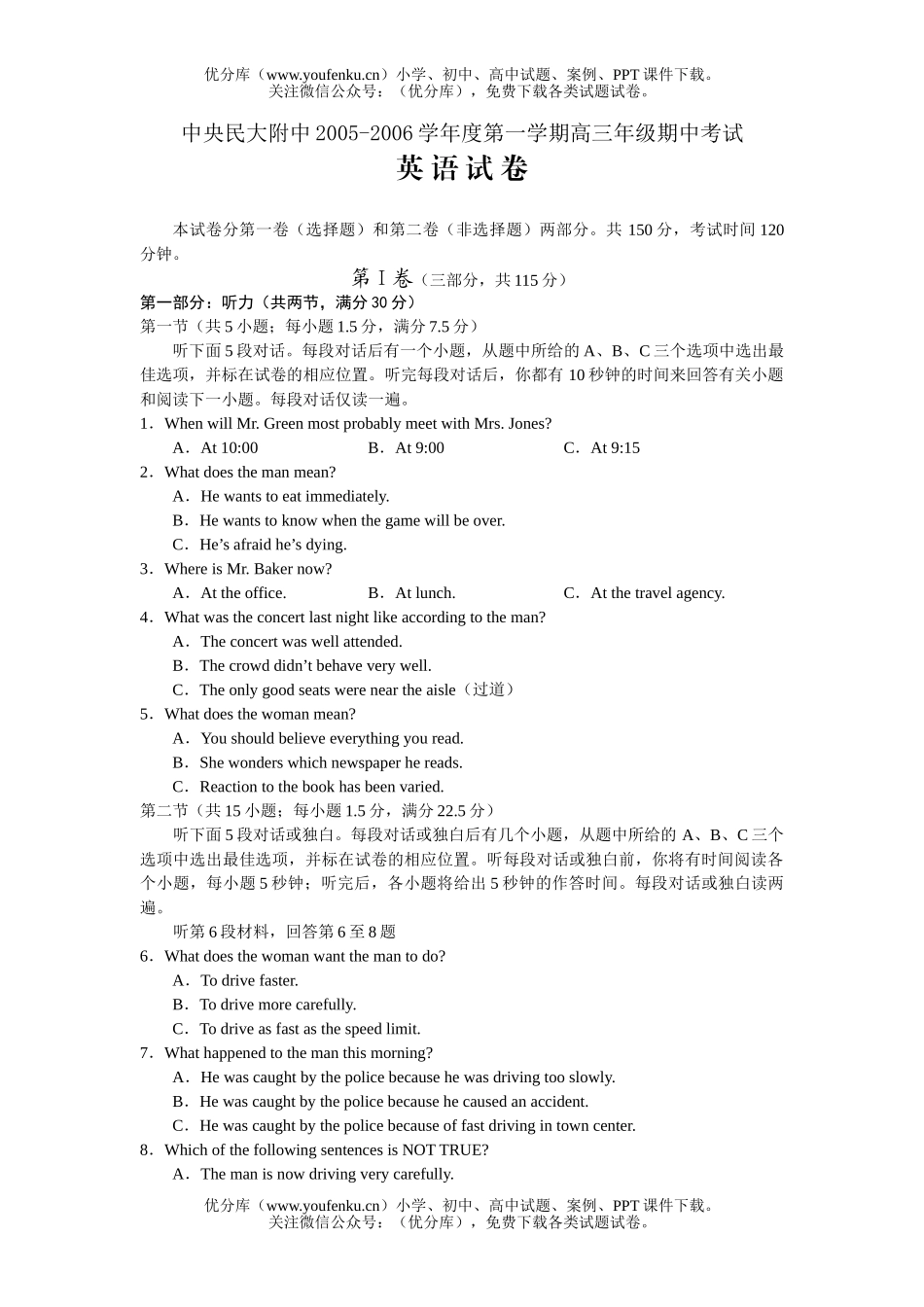 高中三年级英语XXX民大附中第一学期高期中考试卷_第1页