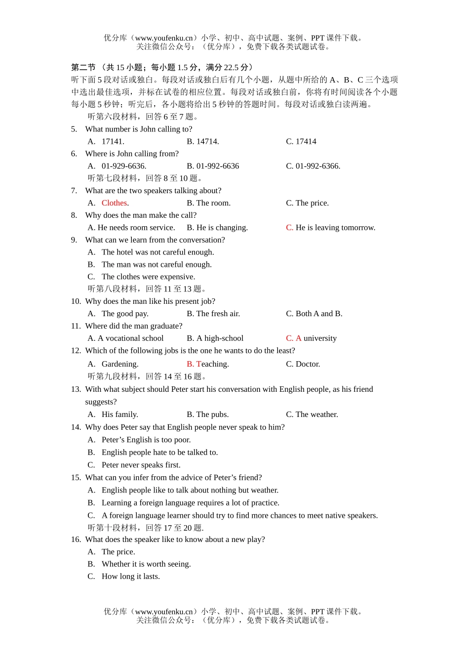 高中三年级英语南京师大附中第二次模拟考试卷_第2页