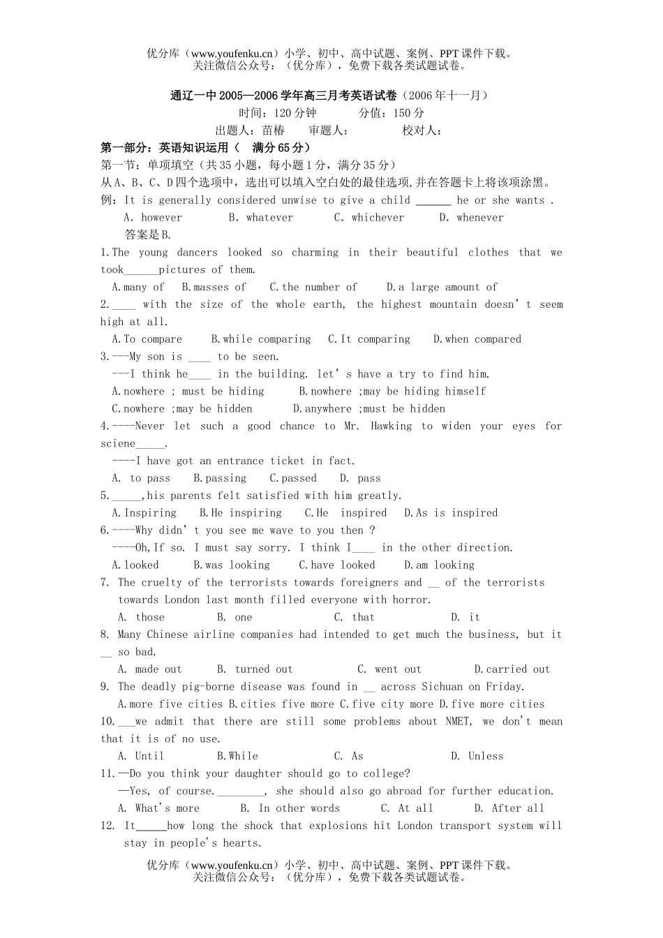高中三年级英语内蒙古第二次月考试卷_第1页