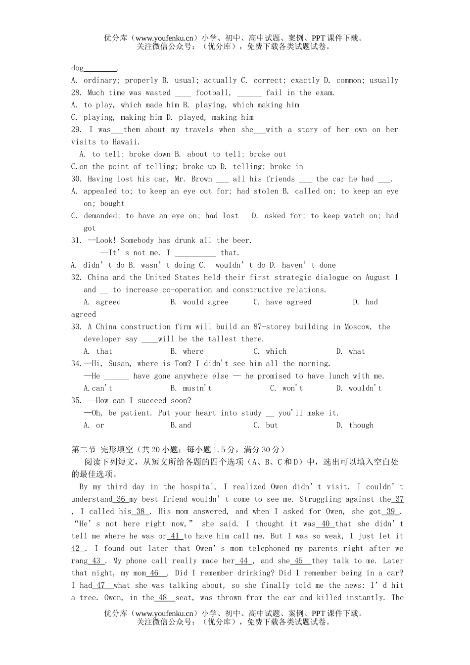 高中三年级英语内蒙古第二次月考试卷_第3页
