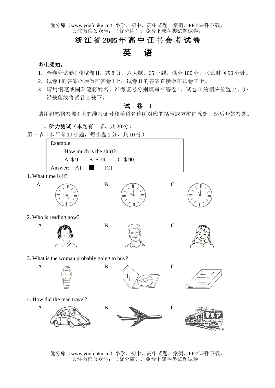高中三年级英语浙江会考试卷_第1页