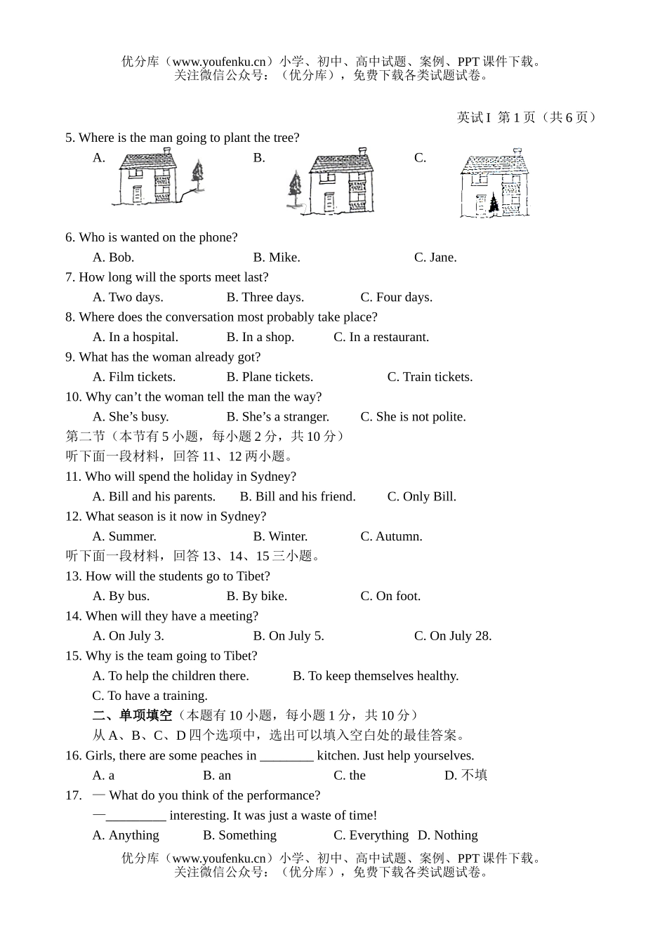 高中三年级英语浙江会考试卷_第2页