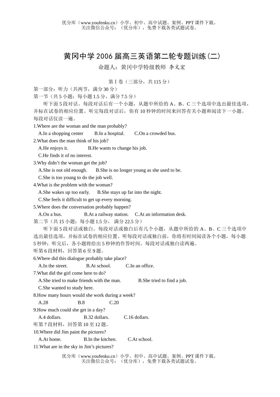 高中三年级英语黄冈中学第二轮专题训练(2试卷_第1页