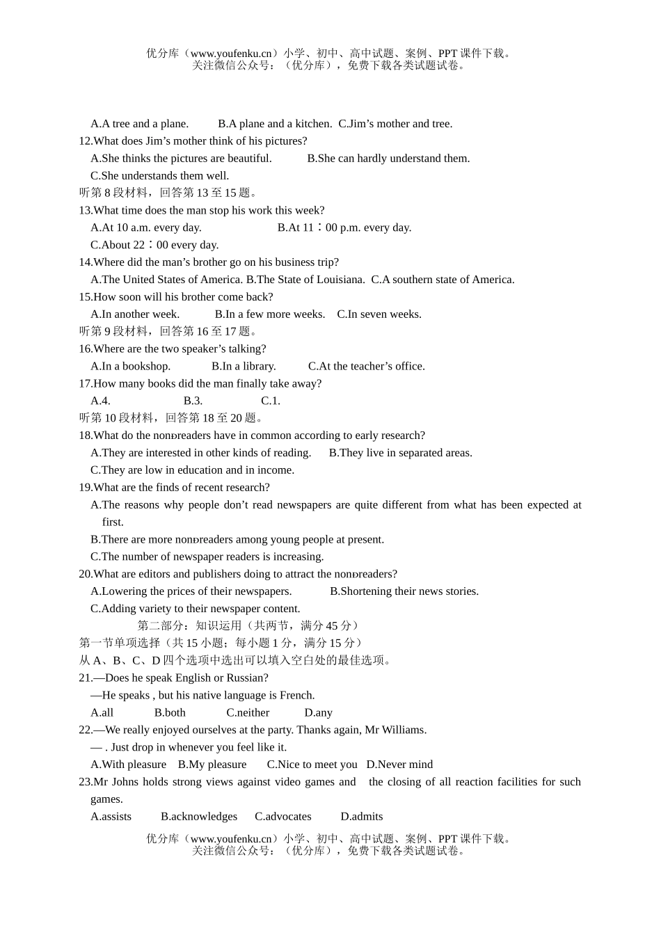 高中三年级英语黄冈中学第二轮专题训练(2试卷_第2页
