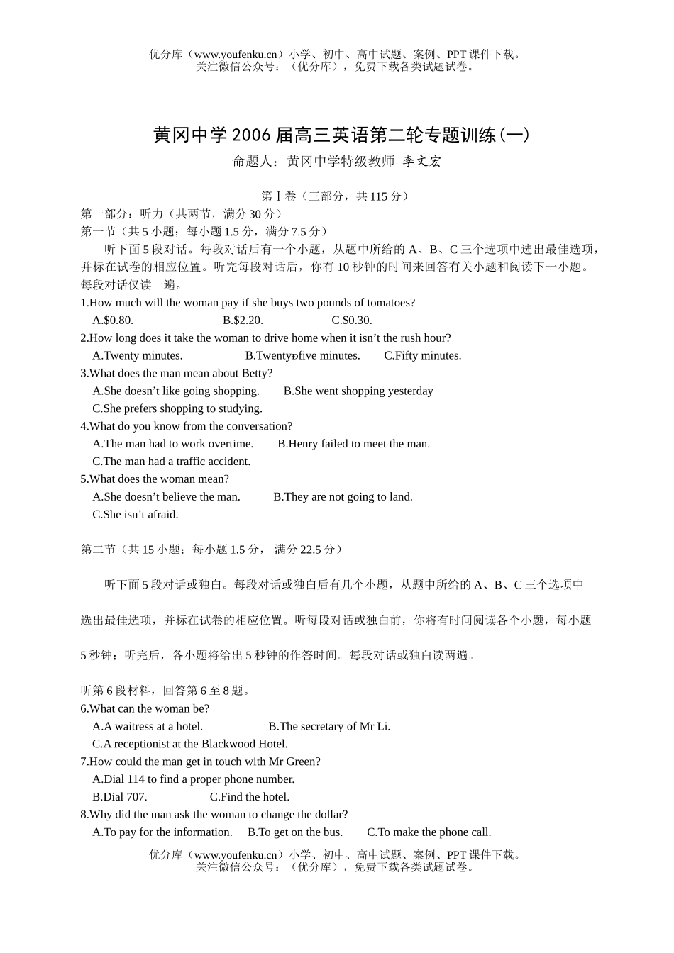 高中三年级英语黄冈中学第二轮专题训练1试卷_第1页